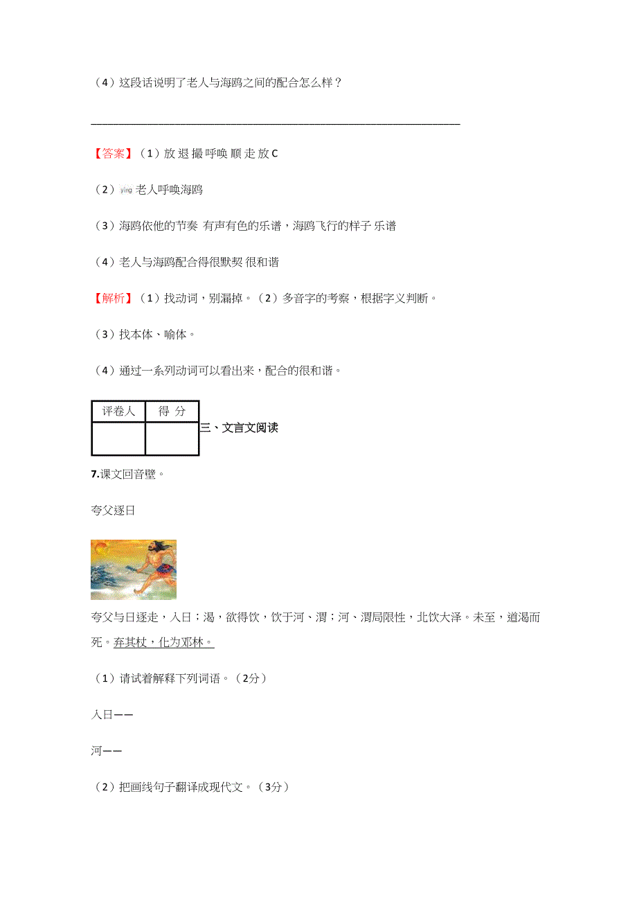 2023年小学语文安徽小升初精选试题练习含答案考点及解析.docx_第4页