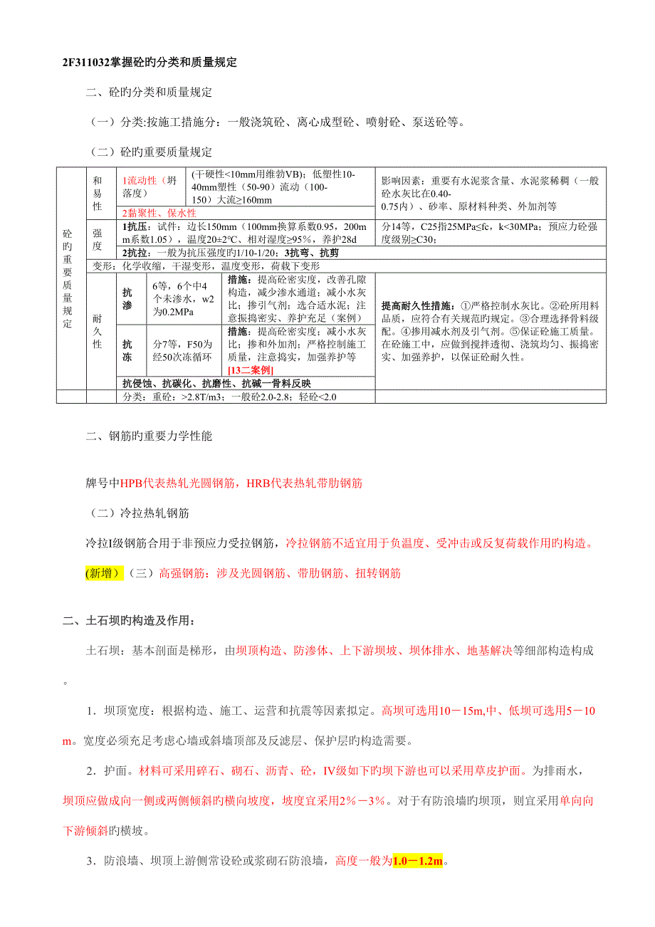 2022二建水利实务干货知识归纳整理_第3页