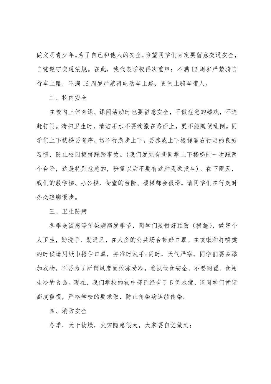 宣传学生冬季安全的演讲稿700字.docx_第4页