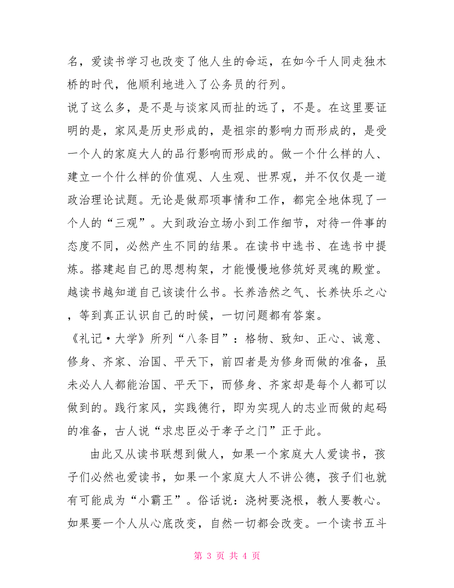 从读书联想到家风关于读书的家风_第3页