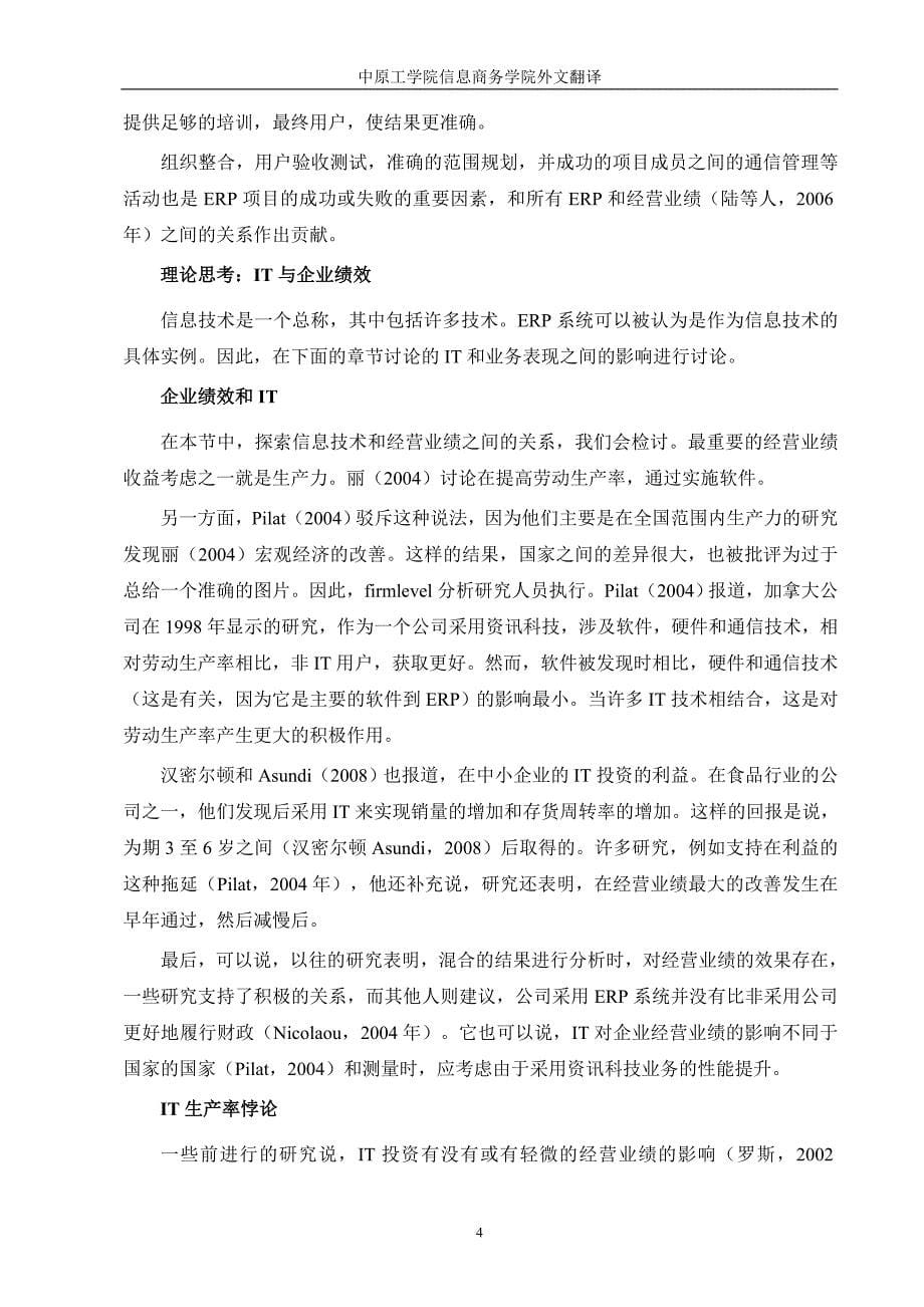 信管专业毕业外文翻译_第5页