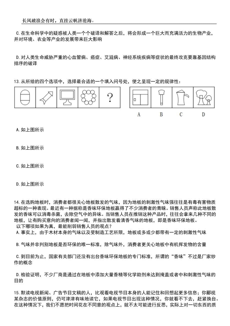 2023年06月广东省市场监督管理局政务中心招考1名劳务派遣工作人员笔试题库含答案详解_第5页