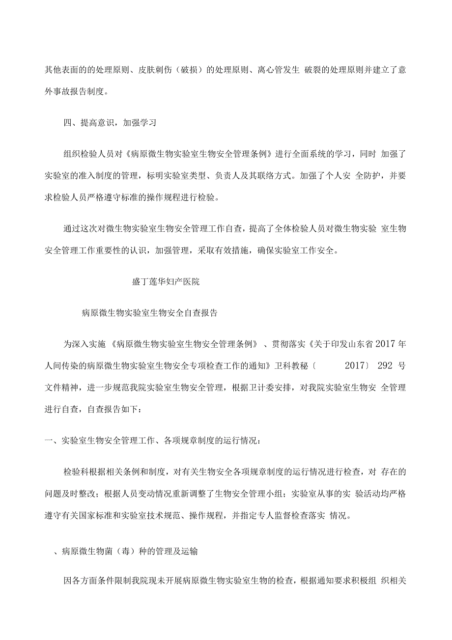 检验科自查报告_第2页