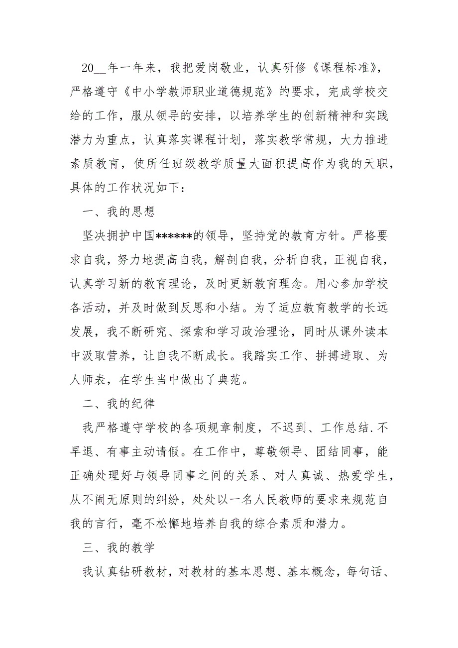 小学教师个人年度考核工作总结个人_第5页