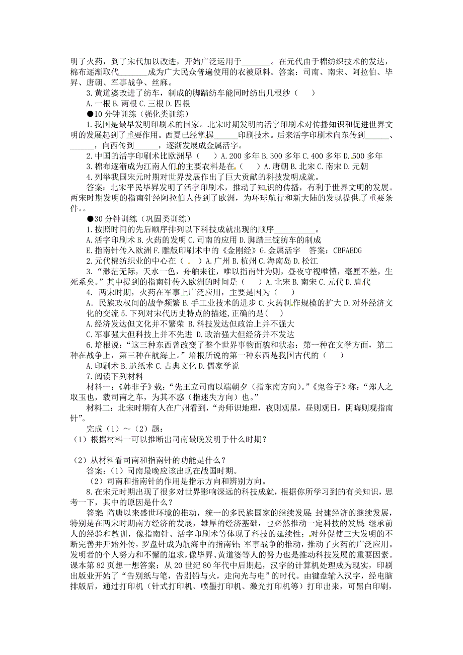 七年级历史下册第15课推动社会进步的科技成就学案无答案北师大版_第2页