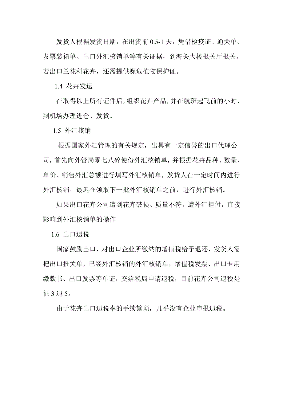 花木出口主要程序和手续.doc_第2页