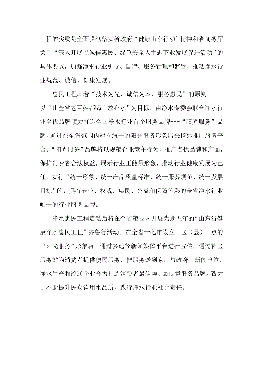 山东省健康净水惠民工程-修改_第2页