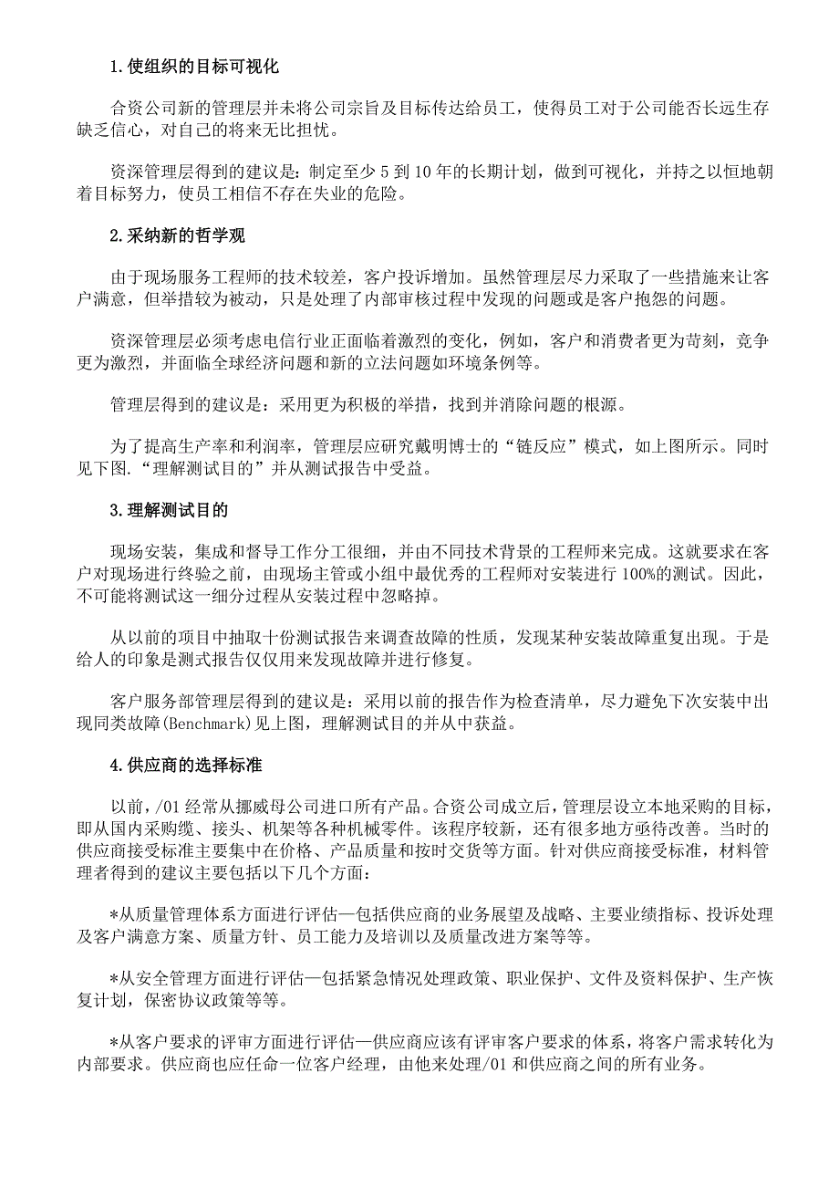 ATC电信公司戴明的十四要点方法分析_第2页