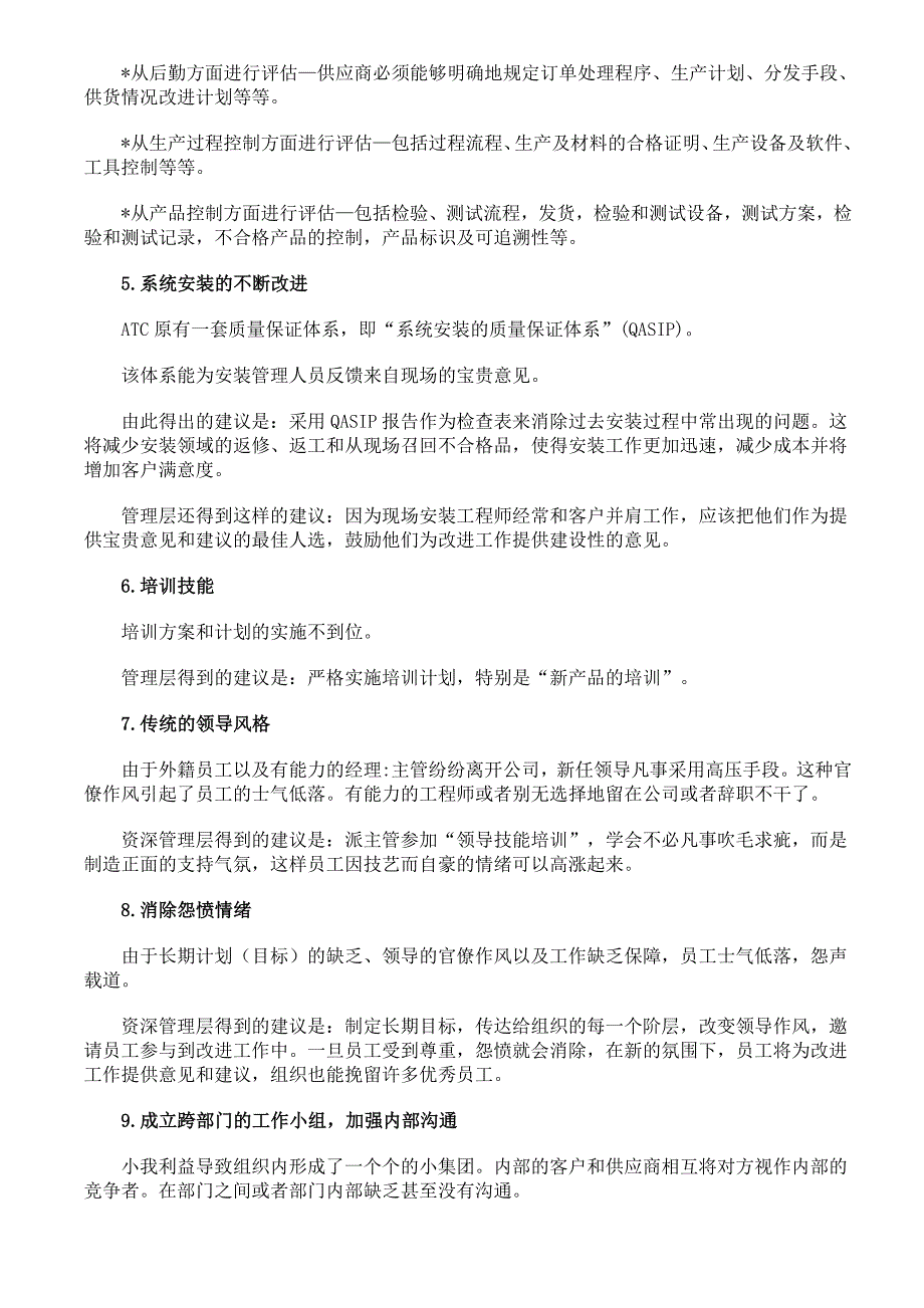 ATC电信公司戴明的十四要点方法分析_第3页