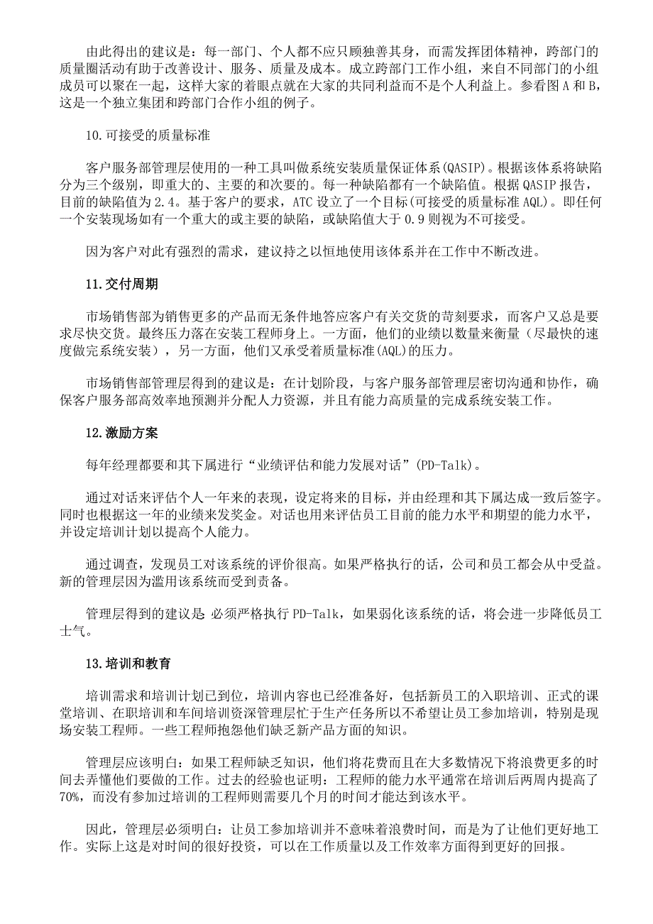 ATC电信公司戴明的十四要点方法分析_第4页