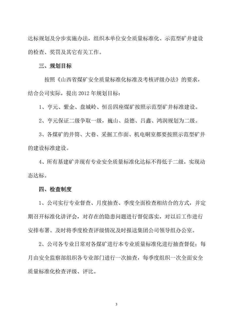 安全质量标准化管理制度_第3页