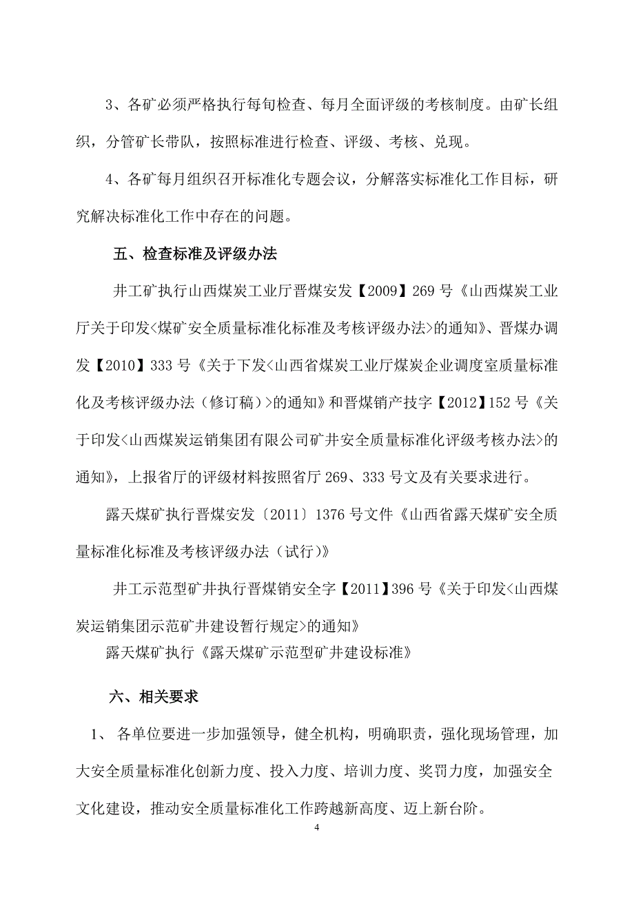 安全质量标准化管理制度_第4页