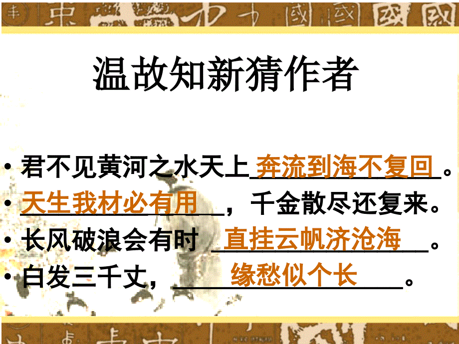 《梦游天姥吟留别》第一课时.ppt_第2页