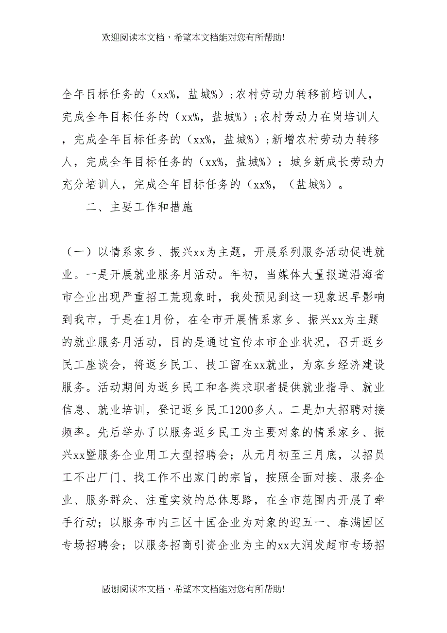 上半年就业工作总结及下半年工作思路_第2页