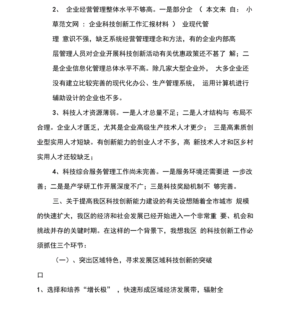 企业科技创新工作汇报材料_第4页