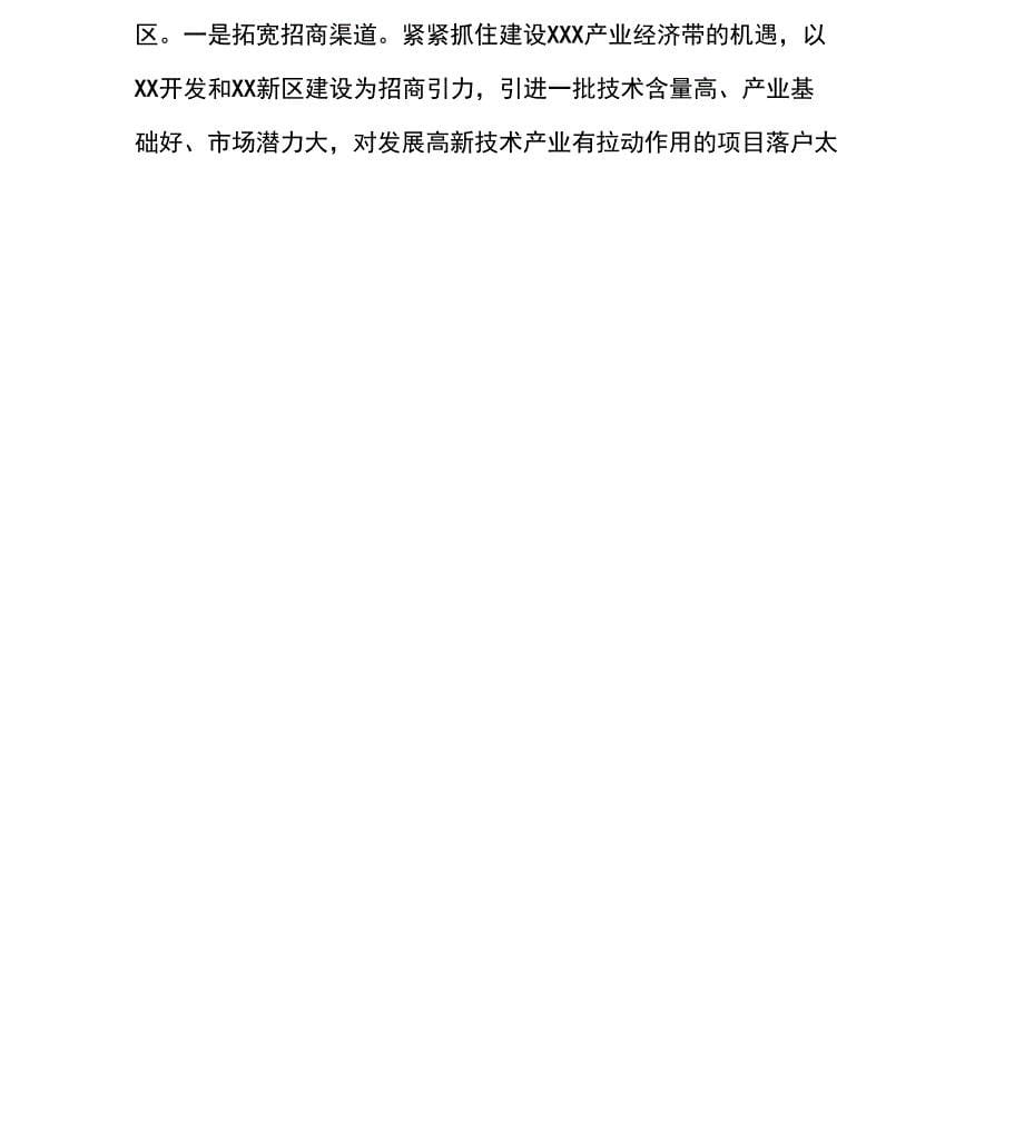 企业科技创新工作汇报材料_第5页