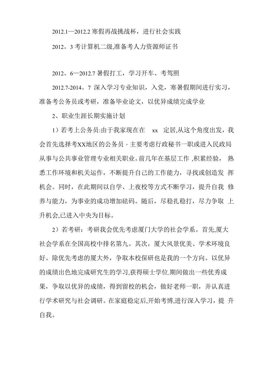 公共事业管理专业职业生涯规划书_第5页