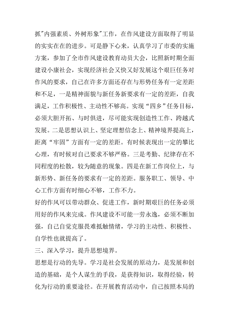 “学党章、守纪律、转作风”活动心得体会.docx_第2页