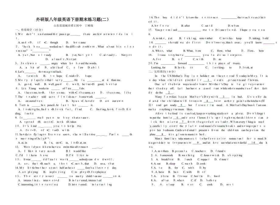 外研英语八年级下册期末复习题二2_第1页