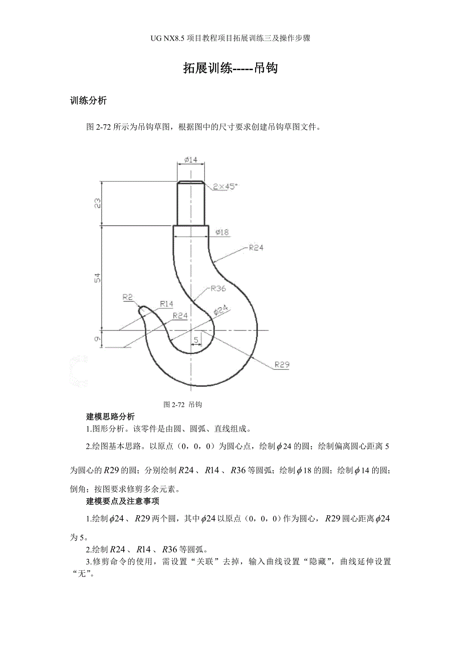 UG NX8.5项目教程项目拓展训练三及操作步骤_第1页
