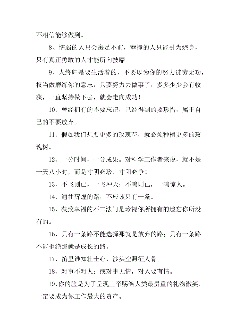 2023年日精进努力工作句子3篇（2023年）_第2页