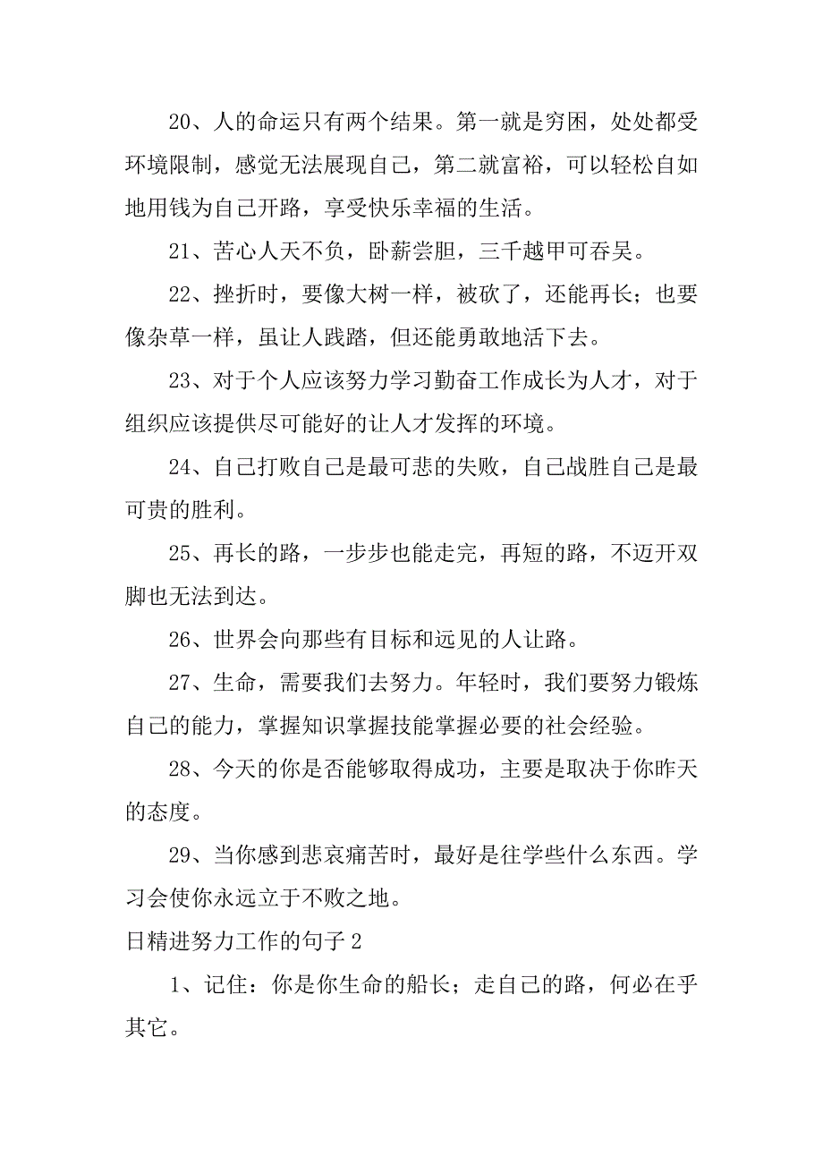 2023年日精进努力工作句子3篇（2023年）_第3页