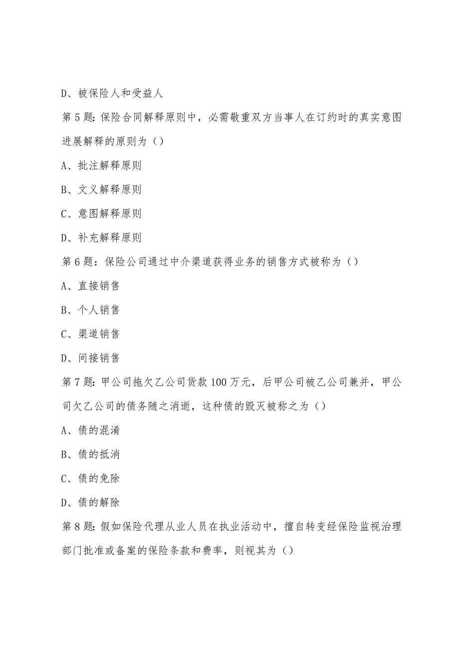 2022年保险代理人考试模拟考试试题六.docx_第2页