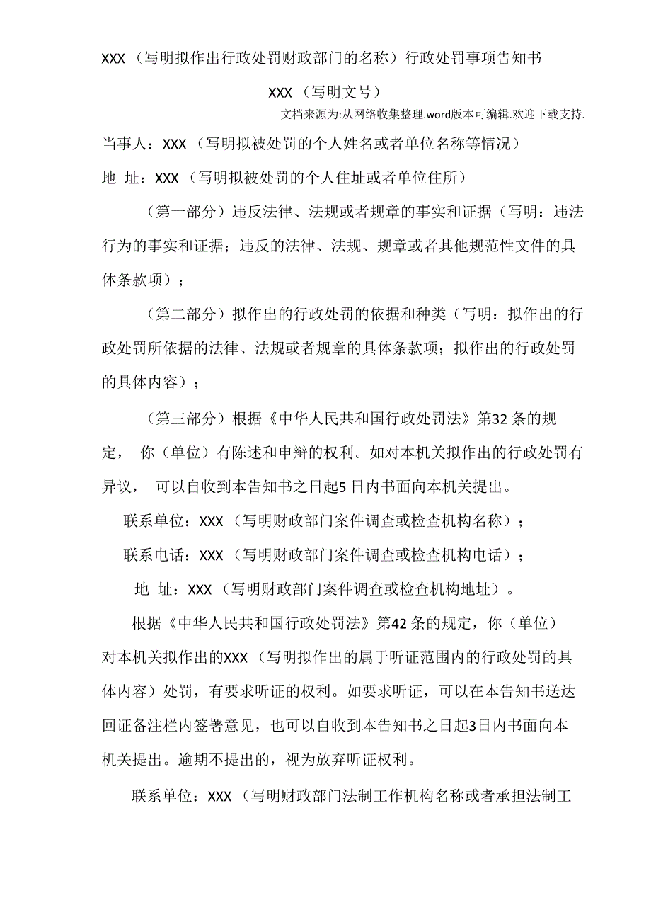 财政行政处罚事项告知书格式_第2页