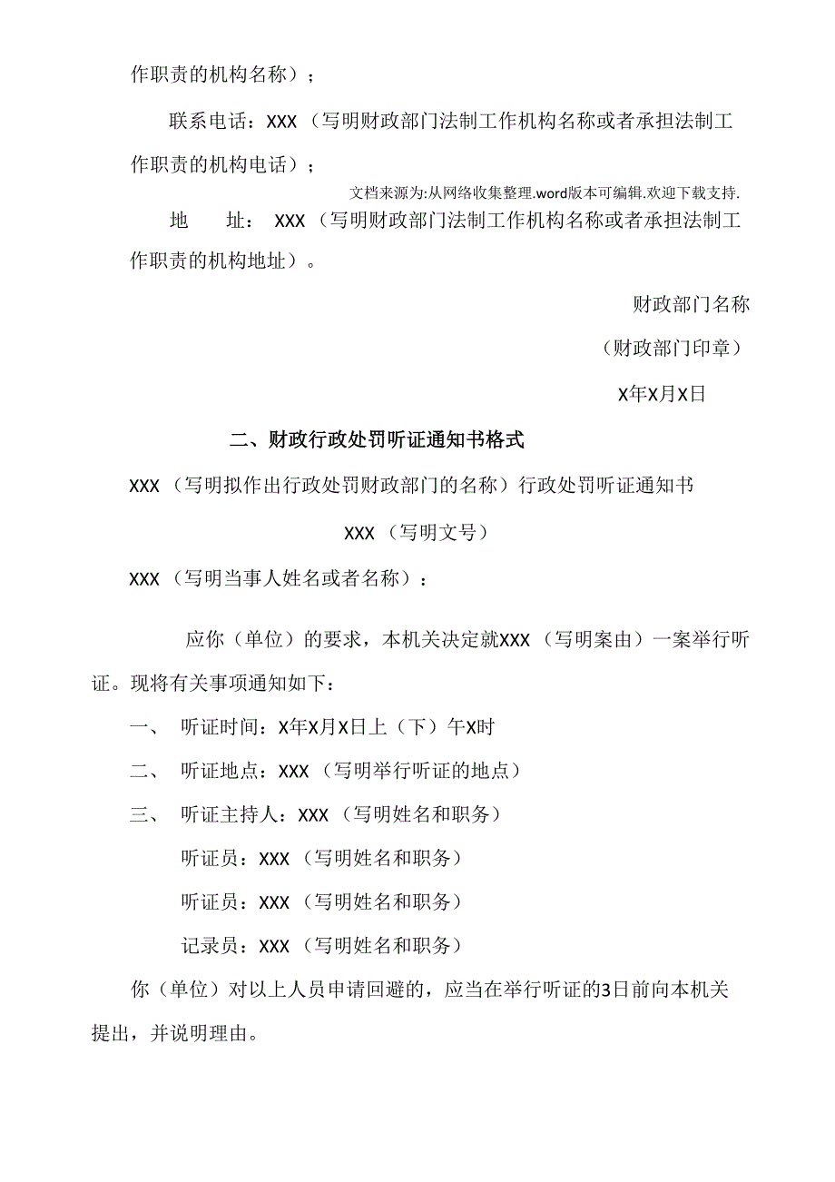 财政行政处罚事项告知书格式_第3页