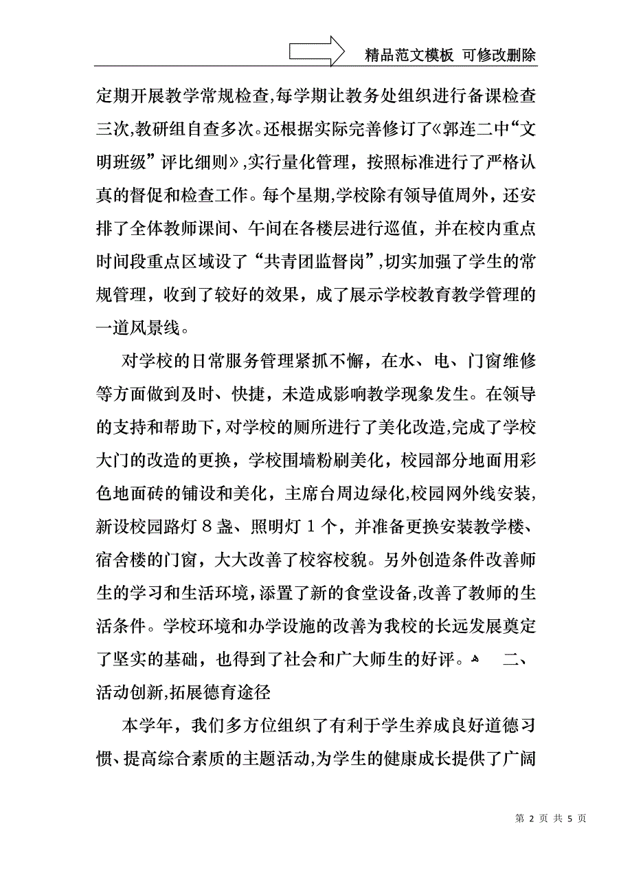 年校长述职报告_第2页