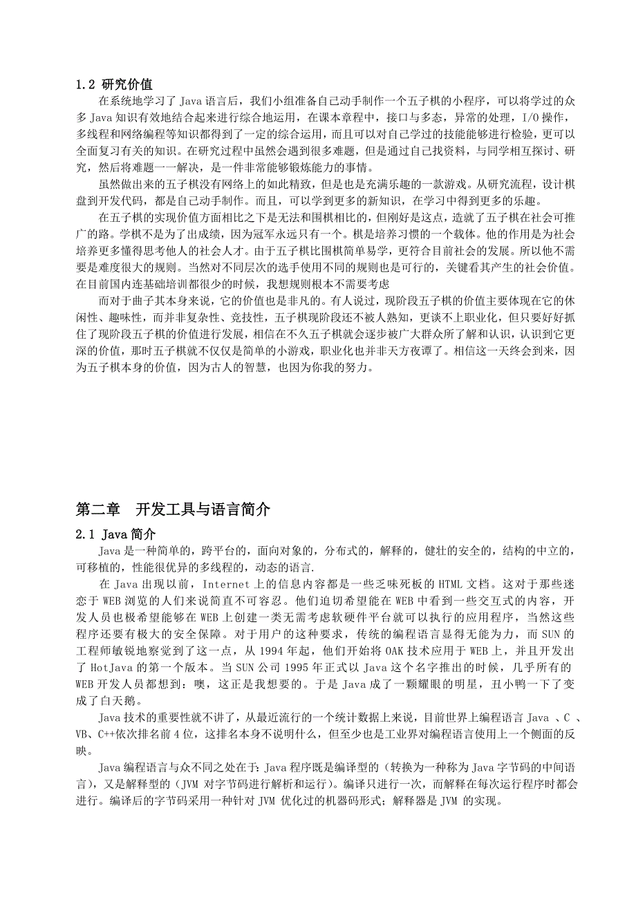 计算机科学系课程设计报告基于Java的五子棋游戏_第4页