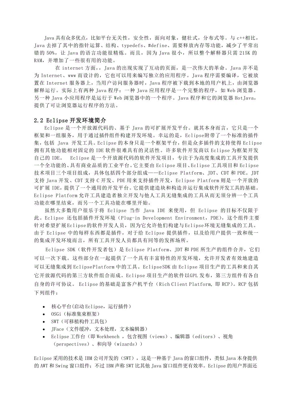 计算机科学系课程设计报告基于Java的五子棋游戏_第5页