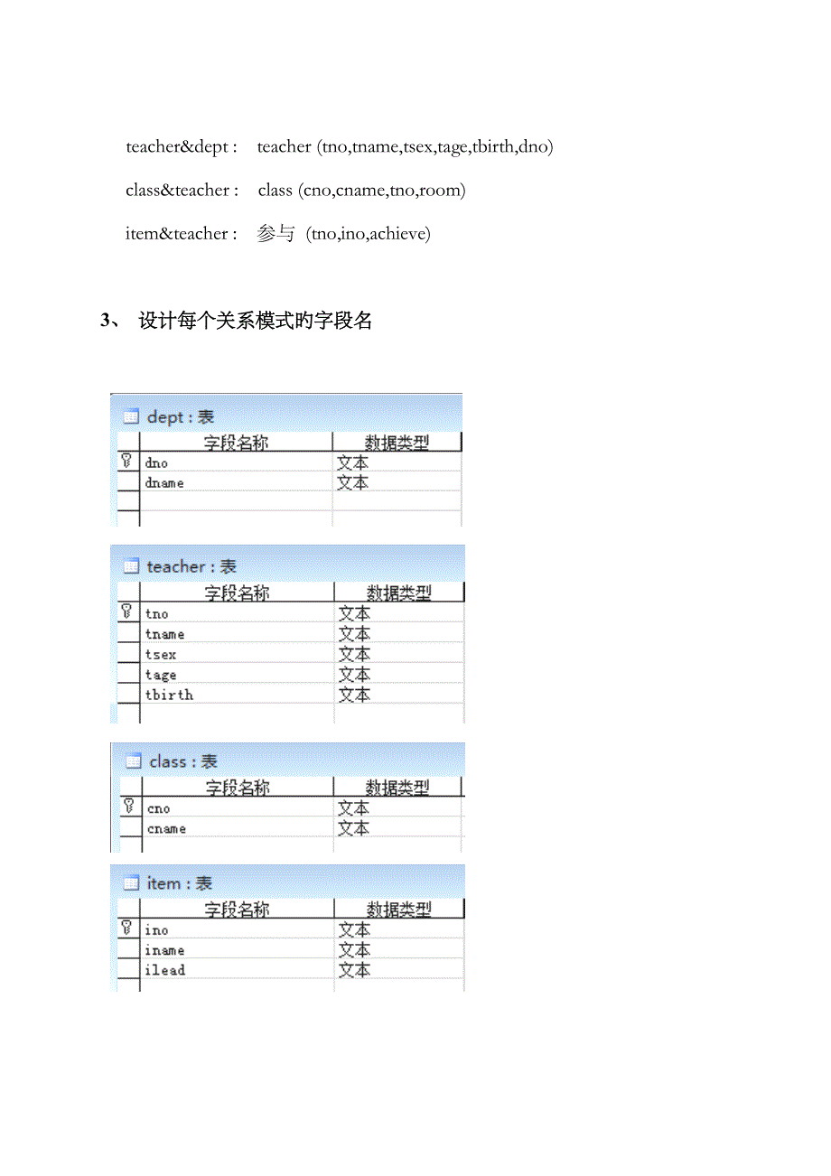 2023年access教师管理系统数据库实验报告_第4页