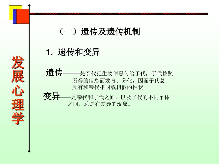 遗传在人身心发展中的作用_第2页