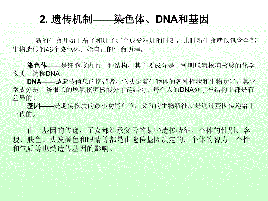 遗传在人身心发展中的作用_第3页