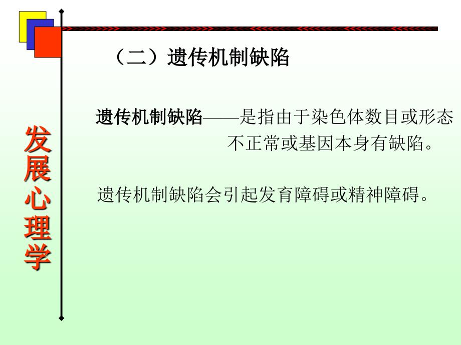 遗传在人身心发展中的作用_第4页