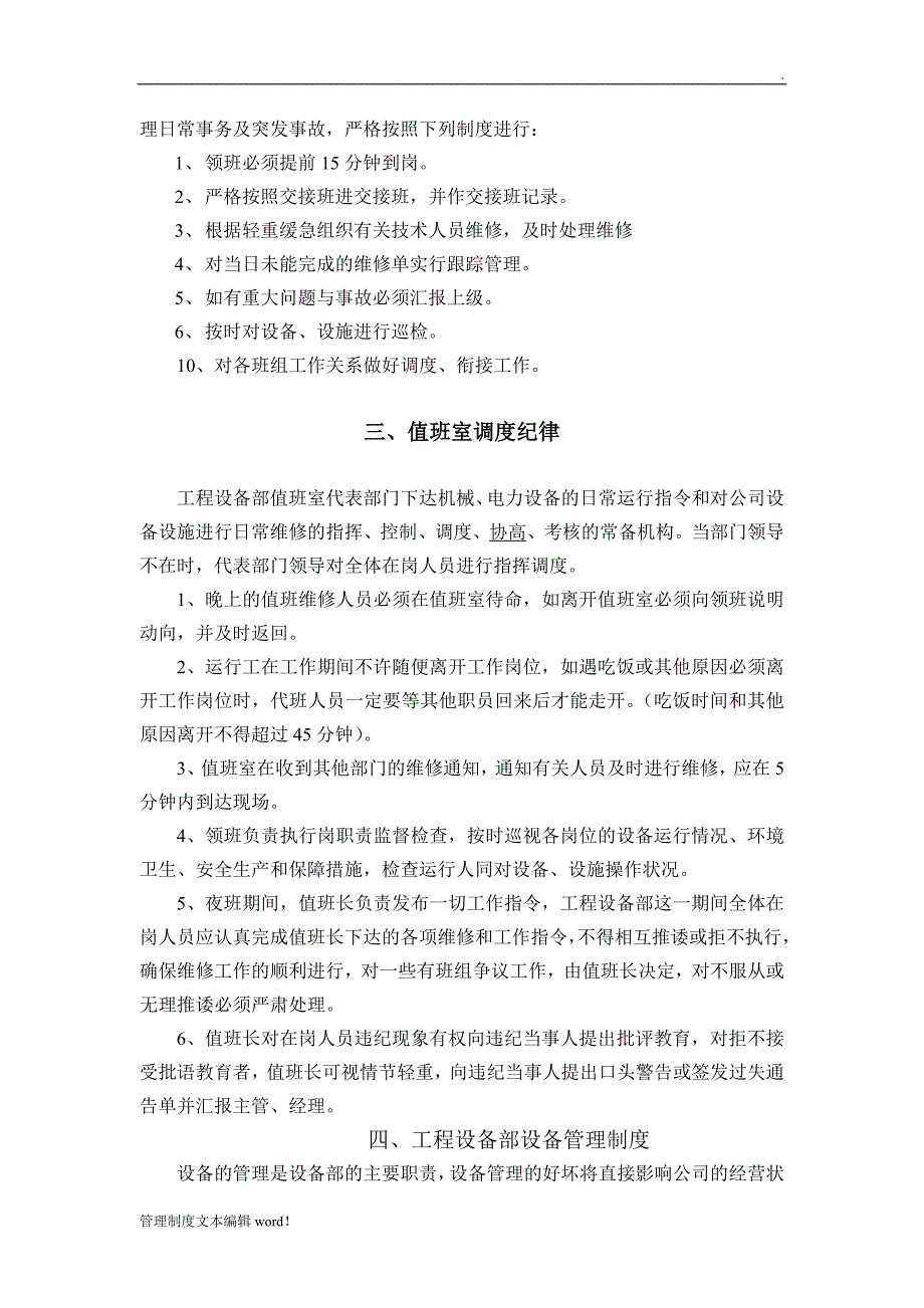 工程设备部管理制度_第3页