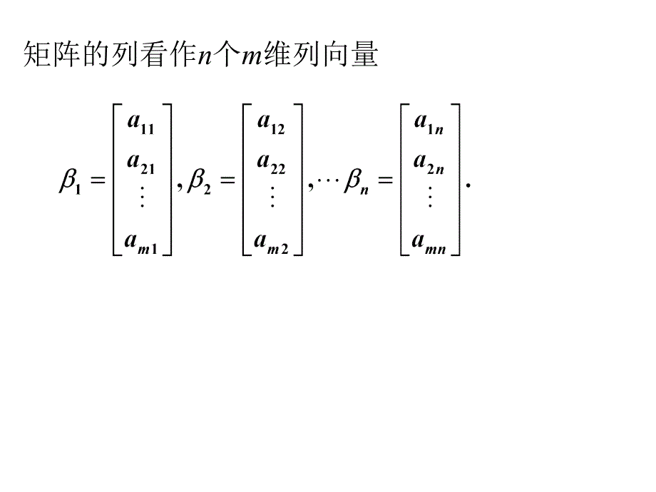 第二章4矩阵的秩_第2页