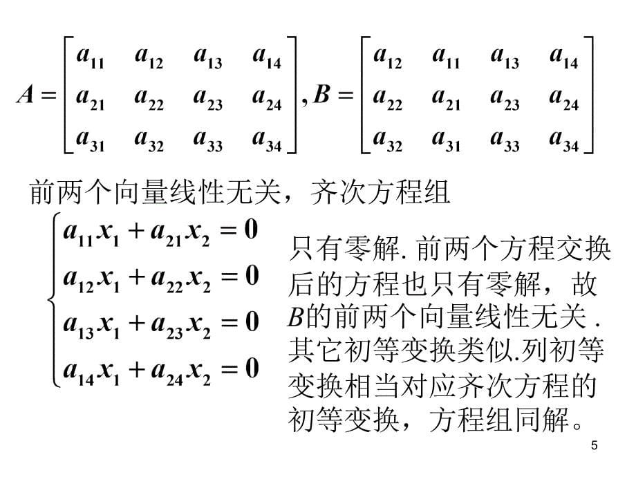 第二章4矩阵的秩_第5页