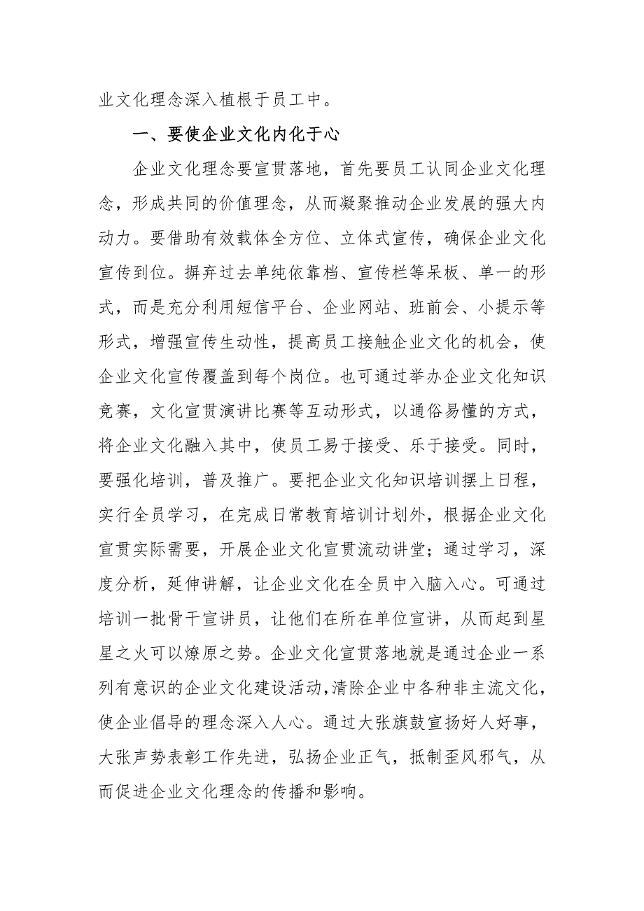 浅谈 “企业文化”的实施与落地_第2页