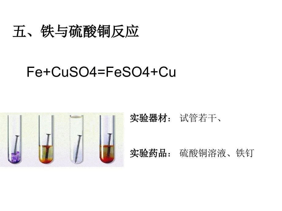 化学实验(第一册前5个).ppt_第5页