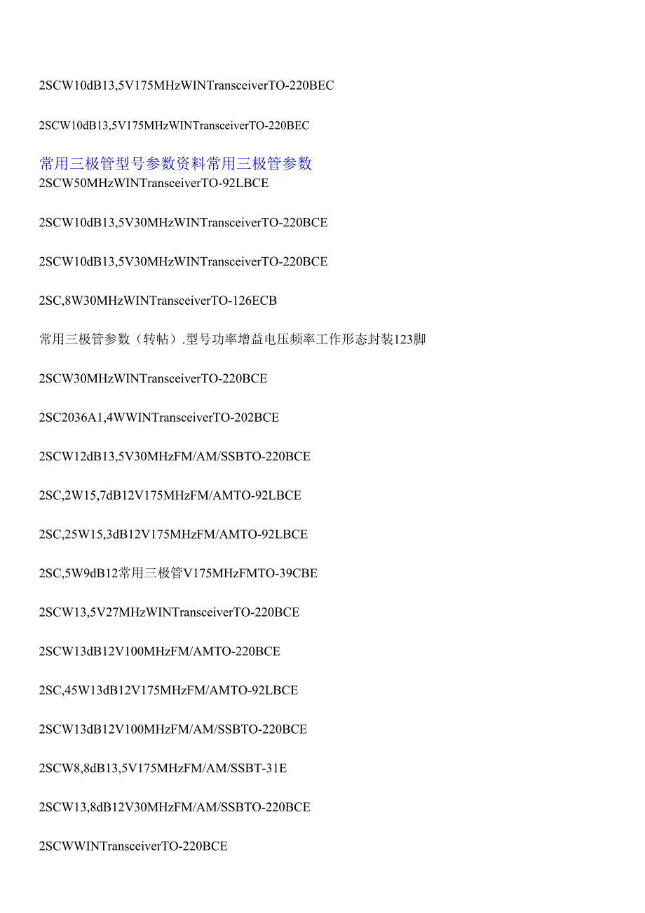 高频发射三极管.doc_第3页