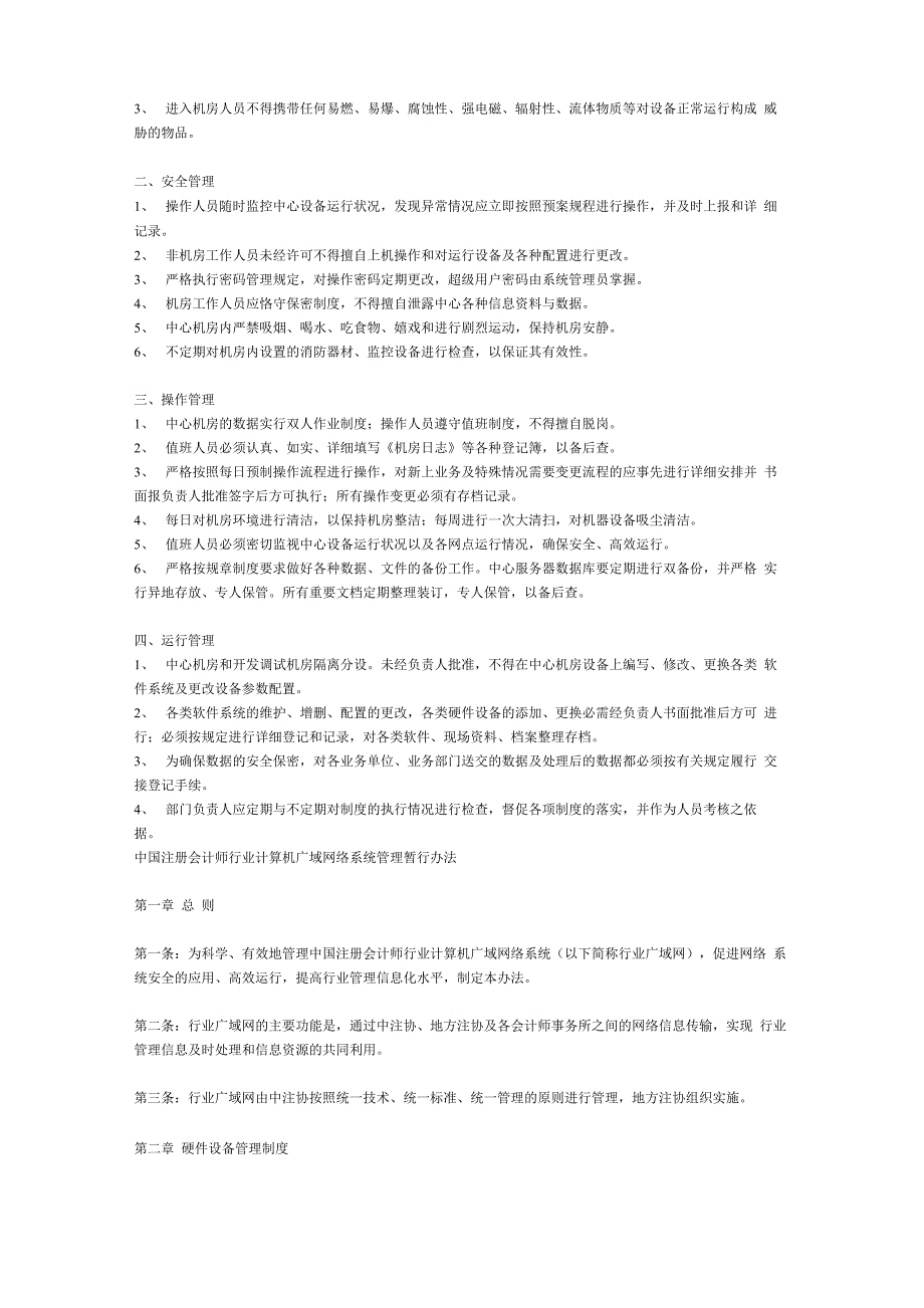 网络管理制度_第3页
