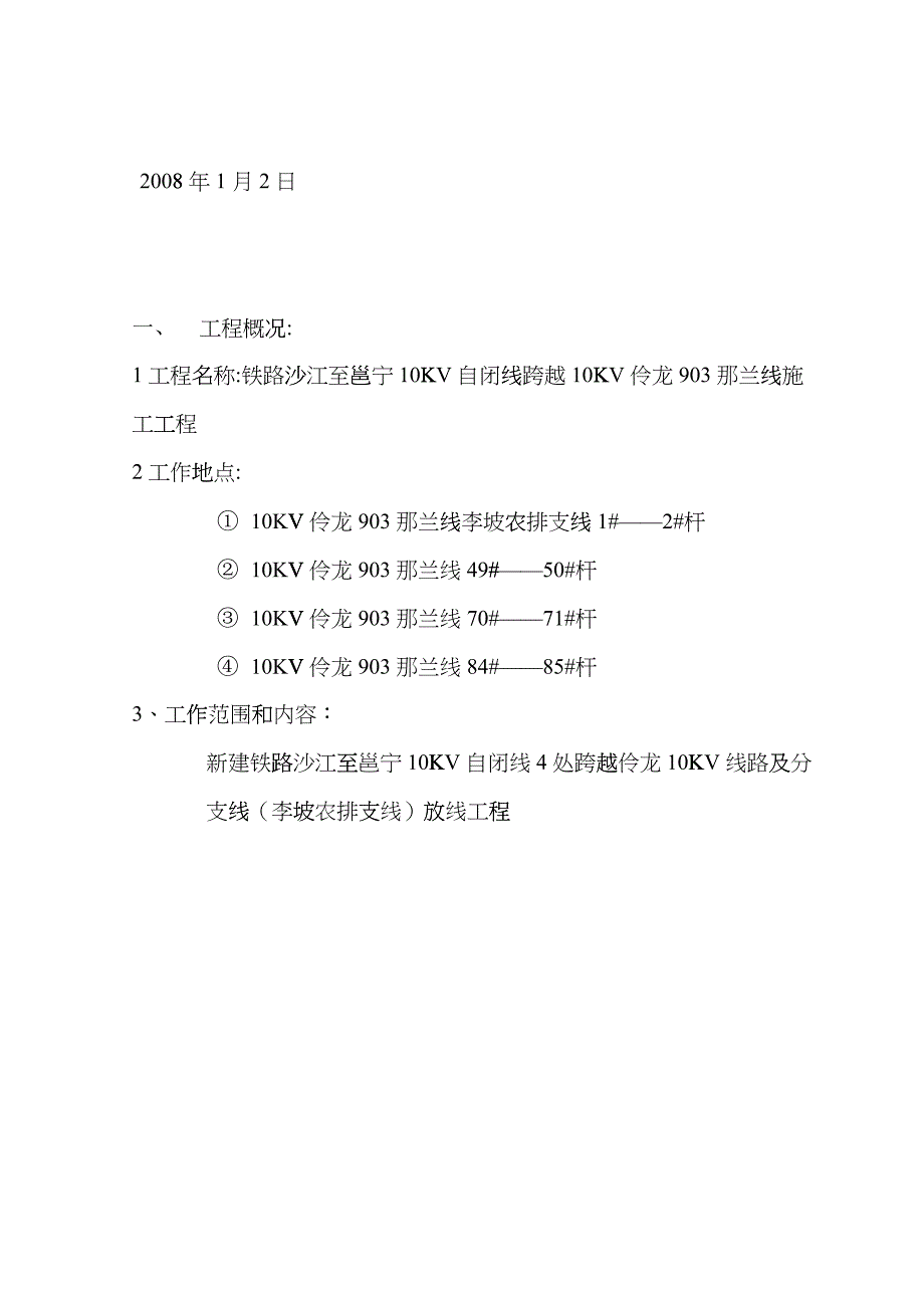 某放线工程施工方案_第2页