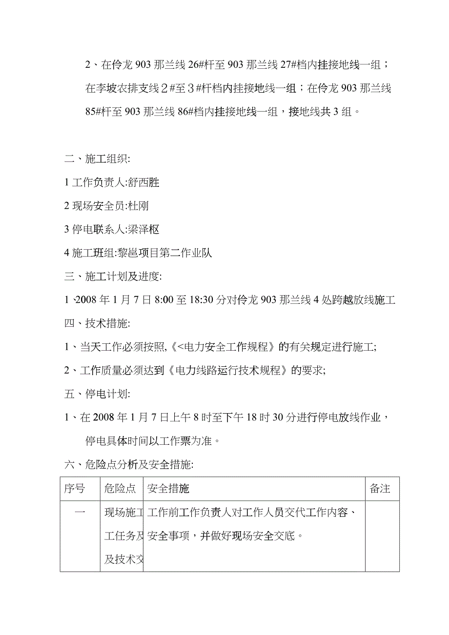 某放线工程施工方案_第4页