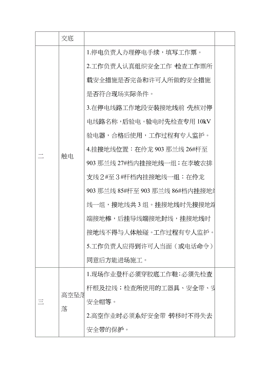 某放线工程施工方案_第5页