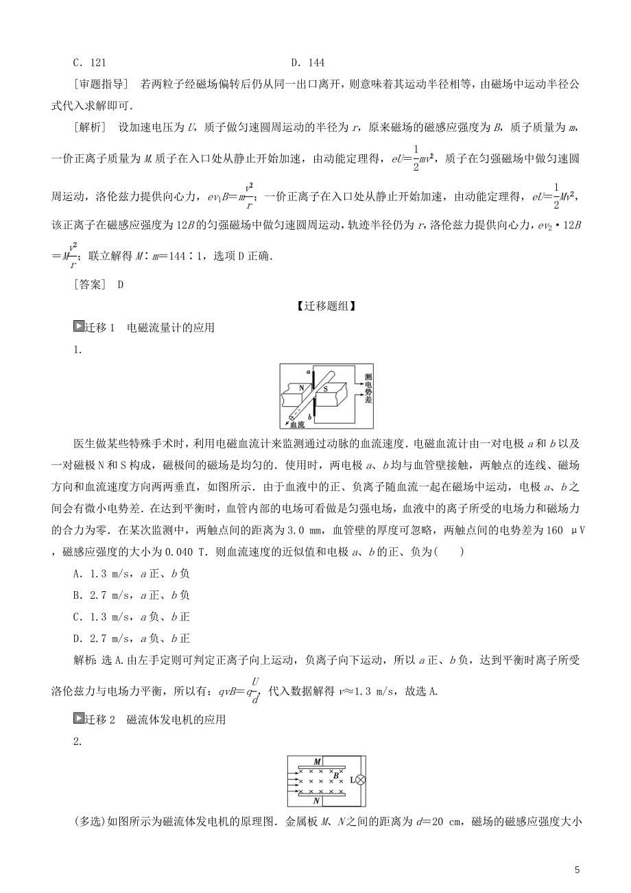 2019高考物理一轮复习 第九章 磁场 第3讲 带电粒子在复合场中的运动学案_第5页