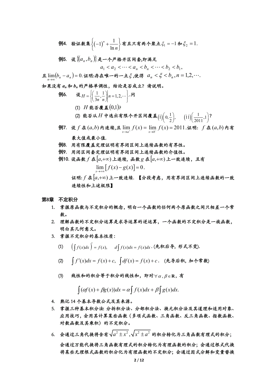 级数学分析2期末复习_第2页