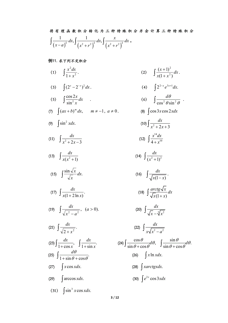 级数学分析2期末复习_第3页