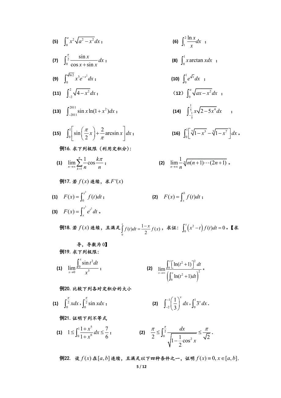 级数学分析2期末复习_第5页